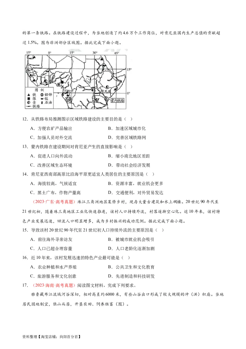 专题11人口-口袋书2024年高考地理一轮复习知识清单_新高考复习资料_2024年新高考复习资料_一轮复习资料_完口袋书2024年高考地理一轮复习知识清单