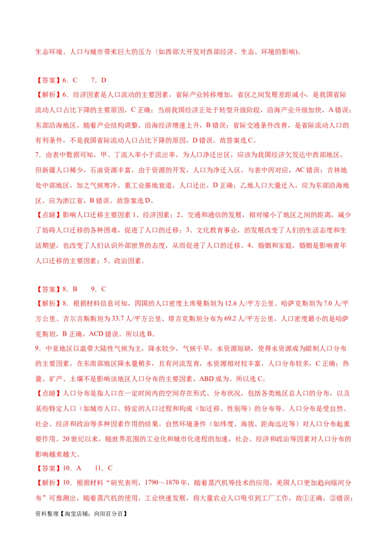 专题11人口-口袋书2024年高考地理一轮复习知识清单_新高考复习资料_2024年新高考复习资料_一轮复习资料_完口袋书2024年高考地理一轮复习知识清单