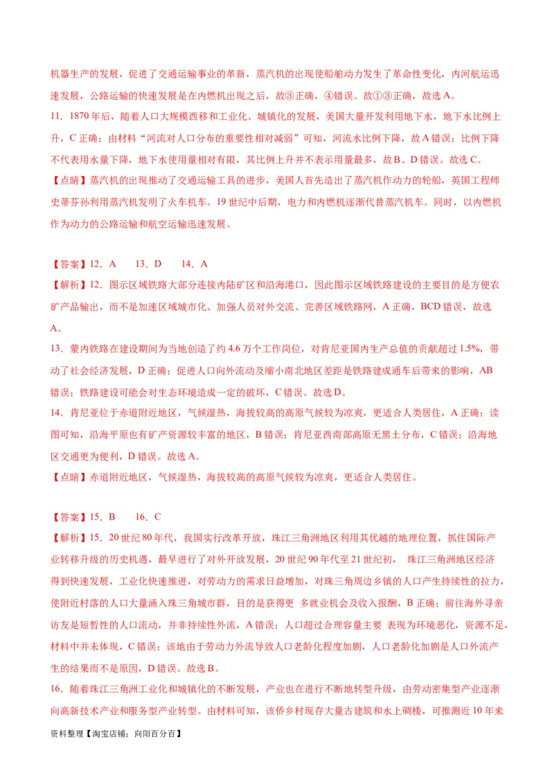 专题11人口-口袋书2024年高考地理一轮复习知识清单_新高考复习资料_2024年新高考复习资料_一轮复习资料_完口袋书2024年高考地理一轮复习知识清单