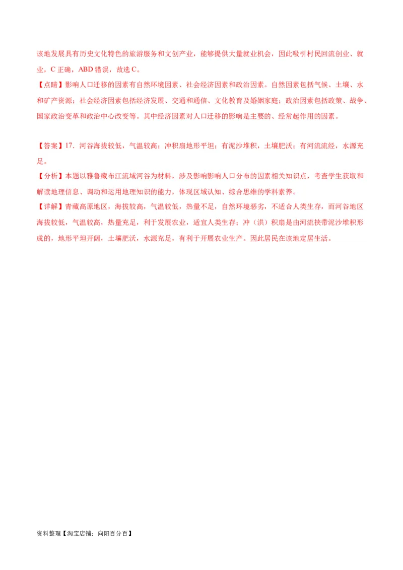 专题11人口-口袋书2024年高考地理一轮复习知识清单_新高考复习资料_2024年新高考复习资料_一轮复习资料_完口袋书2024年高考地理一轮复习知识清单