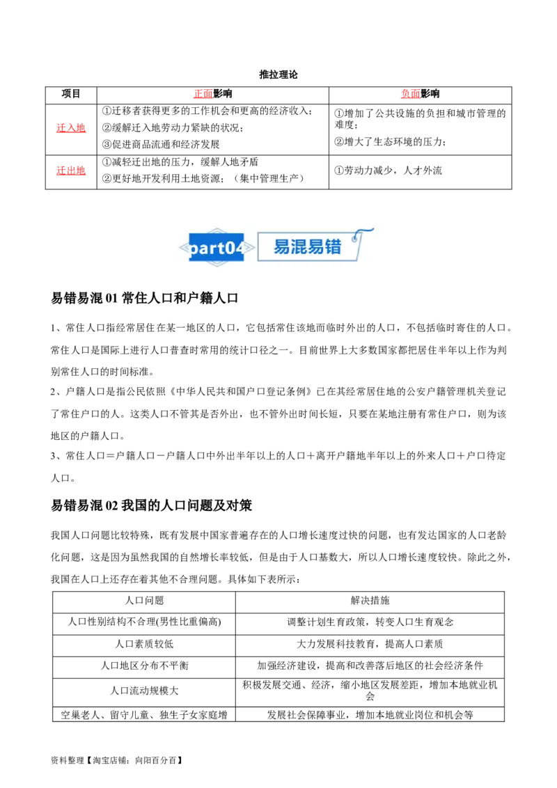 专题11人口-口袋书2024年高考地理一轮复习知识清单_新高考复习资料_2024年新高考复习资料_一轮复习资料_完口袋书2024年高考地理一轮复习知识清单