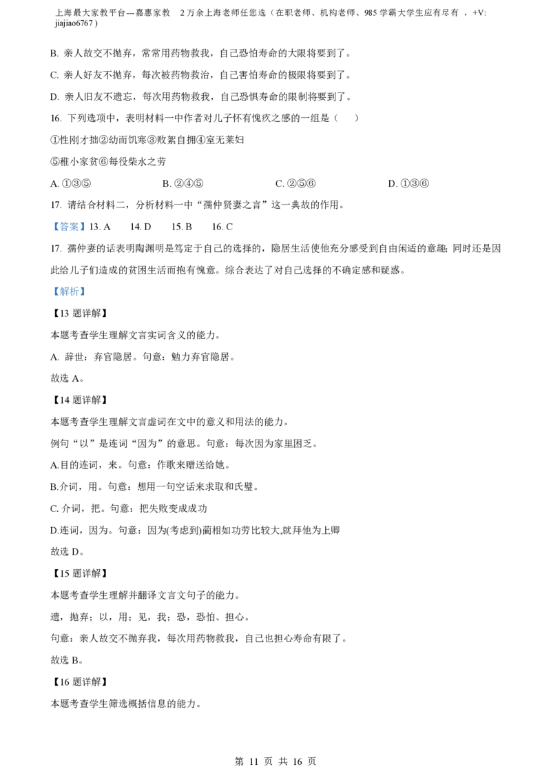 精品解析：上海市复旦大学附中2022-2023学年高一上学期期中语文试题（解析版）_0122026上海中考一模二模真题试卷_2026年上海一模_上海1500初中高中试卷_高中_高二_上学期_2：期中