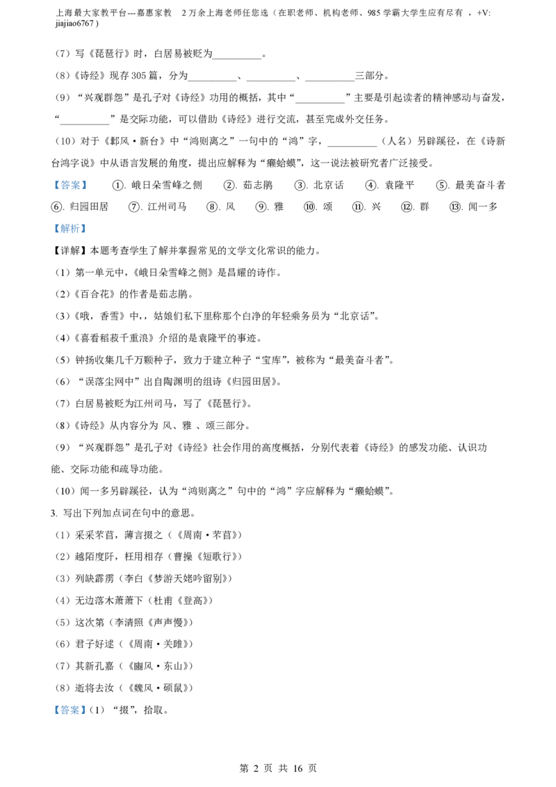 精品解析：上海市复旦大学附中2022-2023学年高一上学期期中语文试题（解析版）_0122026上海中考一模二模真题试卷_2026年上海一模_上海1500初中高中试卷_高中_高二_上学期_2：期中