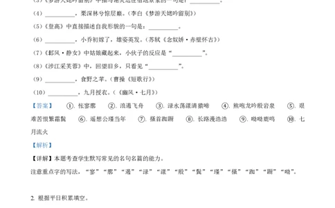 精品解析：上海市复旦大学附中2022-2023学年高一上学期期中语文试题（解析版）_0122026上海中考一模二模真题试卷_2026年上海一模_上海1500初中高中试卷_高中_高二_上学期_2：期中