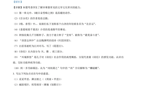 精品解析：上海市复旦大学附中2022-2023学年高一上学期期中语文试题（解析版）_0122026上海中考一模二模真题试卷_2026年上海一模_上海1500初中高中试卷_高中_高二_上学期_2：期中