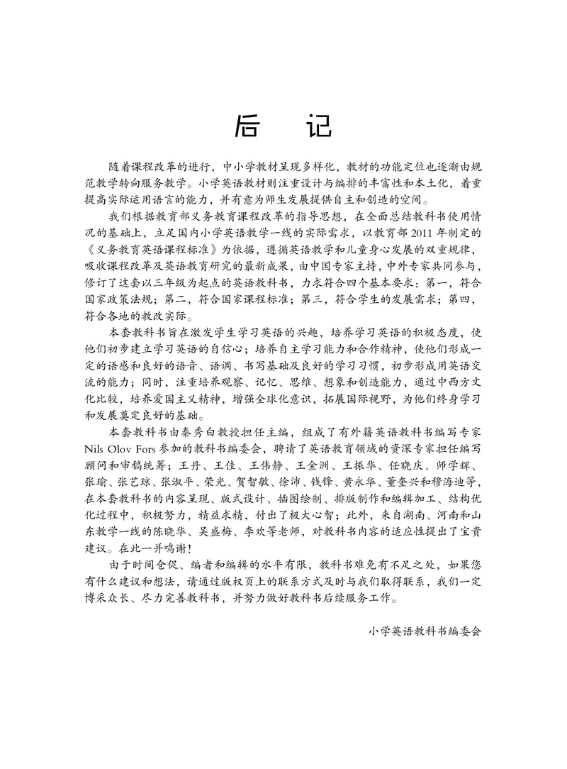 义务教育教科书&middot;英语（三年级起点）四年级下册_电子课本_小学电子课本_03英语_鲁教湘教版