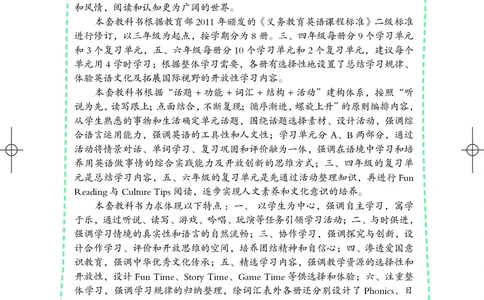 义务教育教科书&middot;英语（三年级起点）四年级下册_电子课本_小学电子课本_03英语_鲁教湘教版