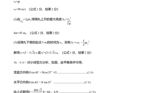 山东省济宁市兖州区2025-2026学年高一上学期期中质量检测物理答案_2025年12月高一试卷_251221山东省济宁市兖州区2025-2026学年高一上学期期中（全）