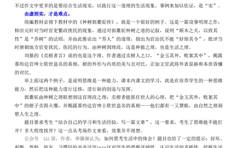 作文真题24篇之13-2023届各地作文真题汇编话题：稻农的经验，未必是果农的法宝_0122026上海中考一模二模真题试卷_2026年上海一模_上海1500初中高中试卷_高中_高三_杂七杂八