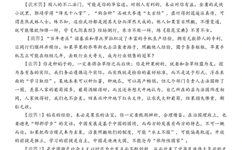 作文真题24篇之13-2023届各地作文真题汇编话题：稻农的经验，未必是果农的法宝_0122026上海中考一模二模真题试卷_2026年上海一模_上海1500初中高中试卷_高中_高三_杂七杂八