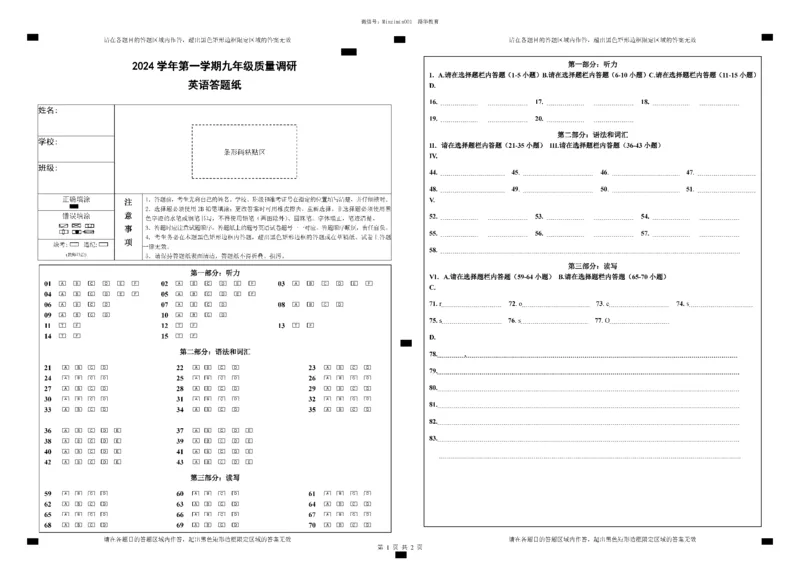 嘉定九年级英语答题纸_0122026上海中考一模二模真题试卷_2025-2012年_6.2025年上海一模_分科目整理（试卷及答案）英语听力音频在这里_英语_嘉定---Word官方版+解析版（听）