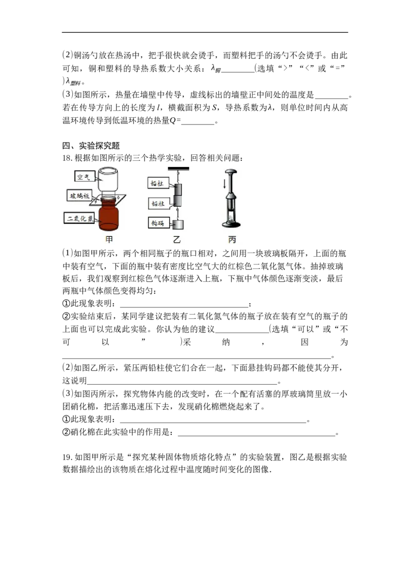 专题07内能热传递（原卷版）-2021-2022学年九年级物理上学期综合复习培优专训（苏科版）_9上-初中物理苏科版(4)_赠送：旧版资料（和新版好多一样，仍具有很大参考价值）_05复习资料
