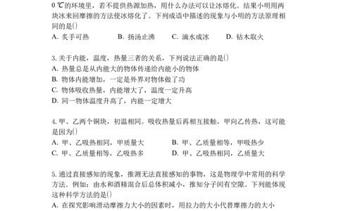 专题07内能热传递（原卷版）-2021-2022学年九年级物理上学期综合复习培优专训（苏科版）_9上-初中物理苏科版(4)_赠送：旧版资料（和新版好多一样，仍具有很大参考价值）_05复习资料