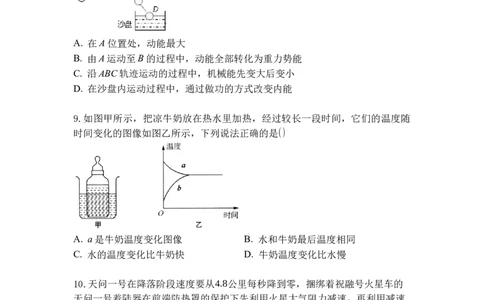 专题07内能热传递（原卷版）-2021-2022学年九年级物理上学期综合复习培优专训（苏科版）_9上-初中物理苏科版(4)_赠送：旧版资料（和新版好多一样，仍具有很大参考价值）_05复习资料