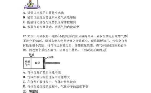 专题07内能热传递（原卷版）-2021-2022学年九年级物理上学期综合复习培优专训（苏科版）_9上-初中物理苏科版(4)_赠送：旧版资料（和新版好多一样，仍具有很大参考价值）_05复习资料