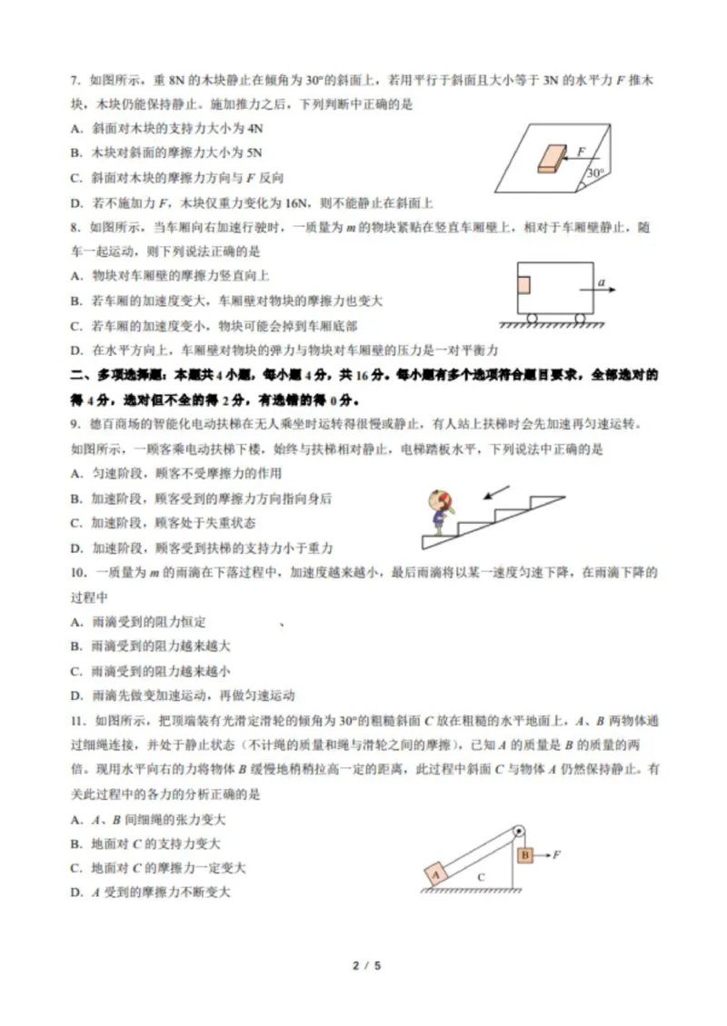 山东省夏津第一中学2025-2026学年高一上学期12月月考物理试题_2026年01月高一试卷_260101山东省德州市夏津第一中学2025-2026学年高一上学期12月月考（全）