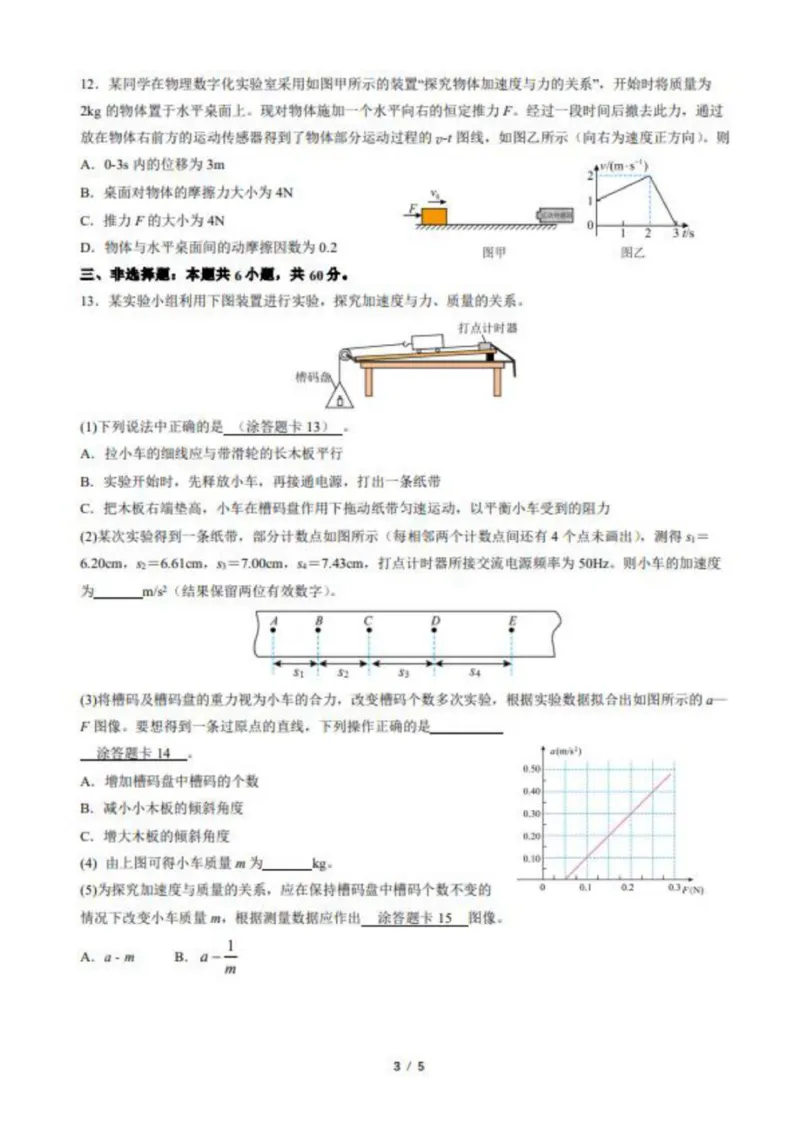 山东省夏津第一中学2025-2026学年高一上学期12月月考物理试题_2026年01月高一试卷_260101山东省德州市夏津第一中学2025-2026学年高一上学期12月月考（全）