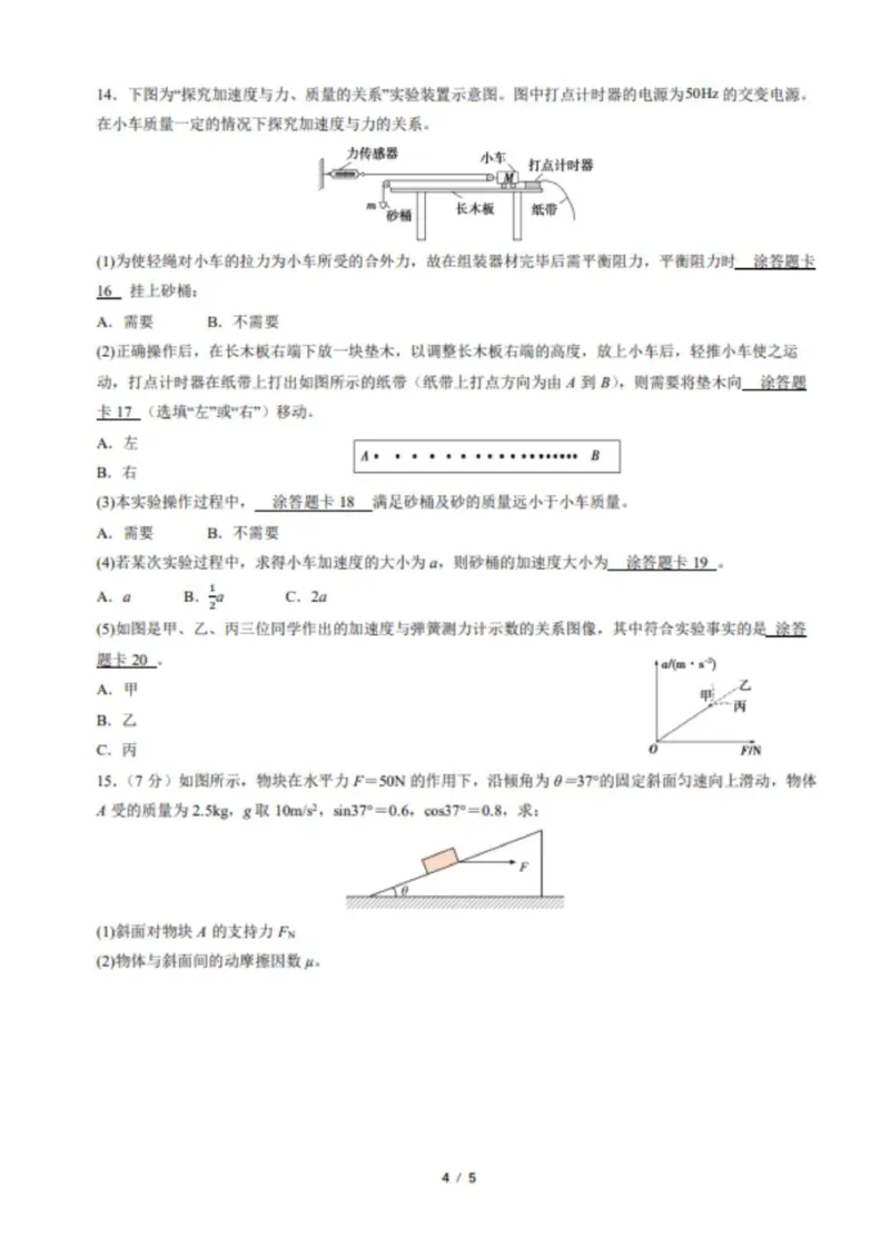 山东省夏津第一中学2025-2026学年高一上学期12月月考物理试题_2026年01月高一试卷_260101山东省德州市夏津第一中学2025-2026学年高一上学期12月月考（全）