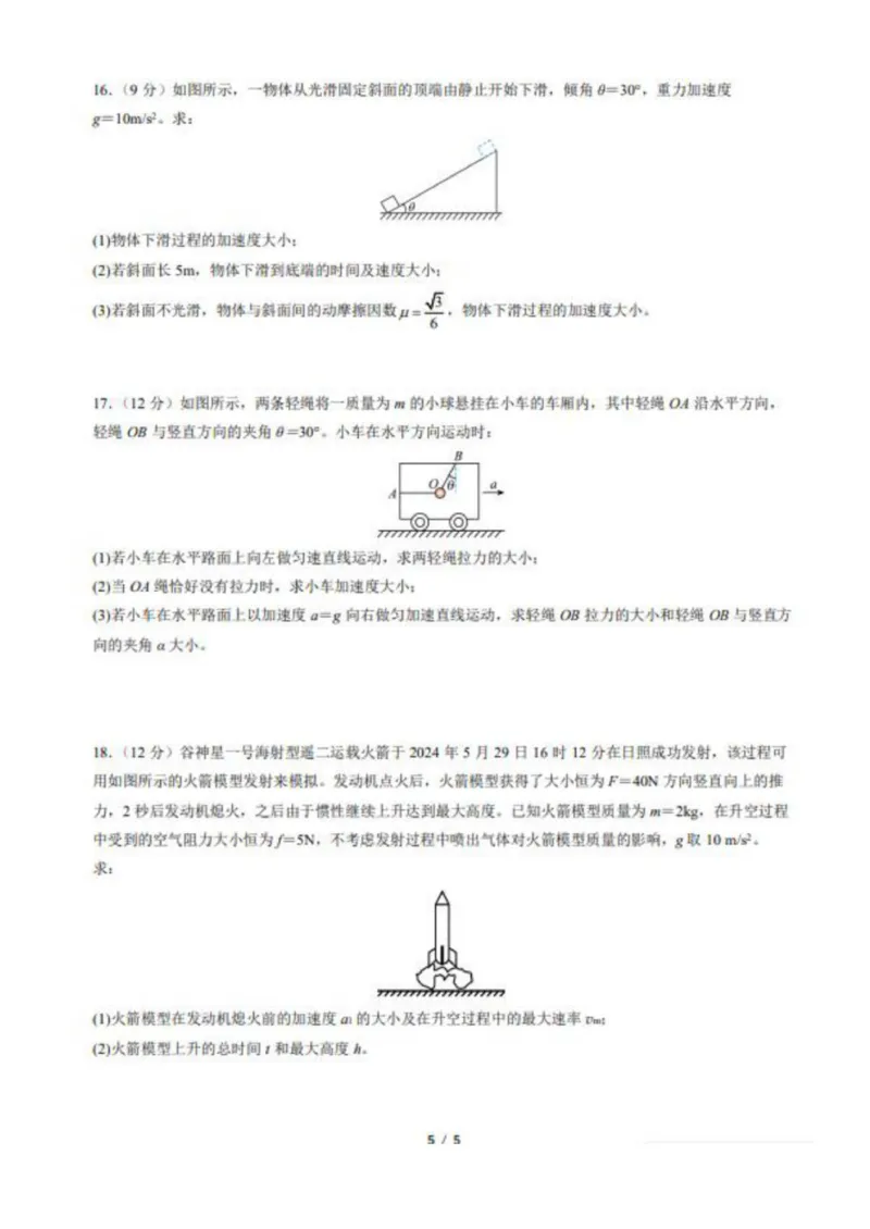 山东省夏津第一中学2025-2026学年高一上学期12月月考物理试题_2026年01月高一试卷_260101山东省德州市夏津第一中学2025-2026学年高一上学期12月月考（全）
