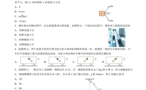 山东省夏津第一中学2025-2026学年高一上学期12月月考物理试题_2026年01月高一试卷_260101山东省德州市夏津第一中学2025-2026学年高一上学期12月月考（全）