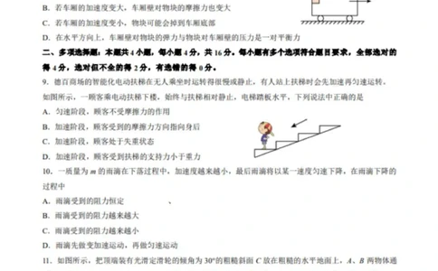 山东省夏津第一中学2025-2026学年高一上学期12月月考物理试题_2026年01月高一试卷_260101山东省德州市夏津第一中学2025-2026学年高一上学期12月月考（全）