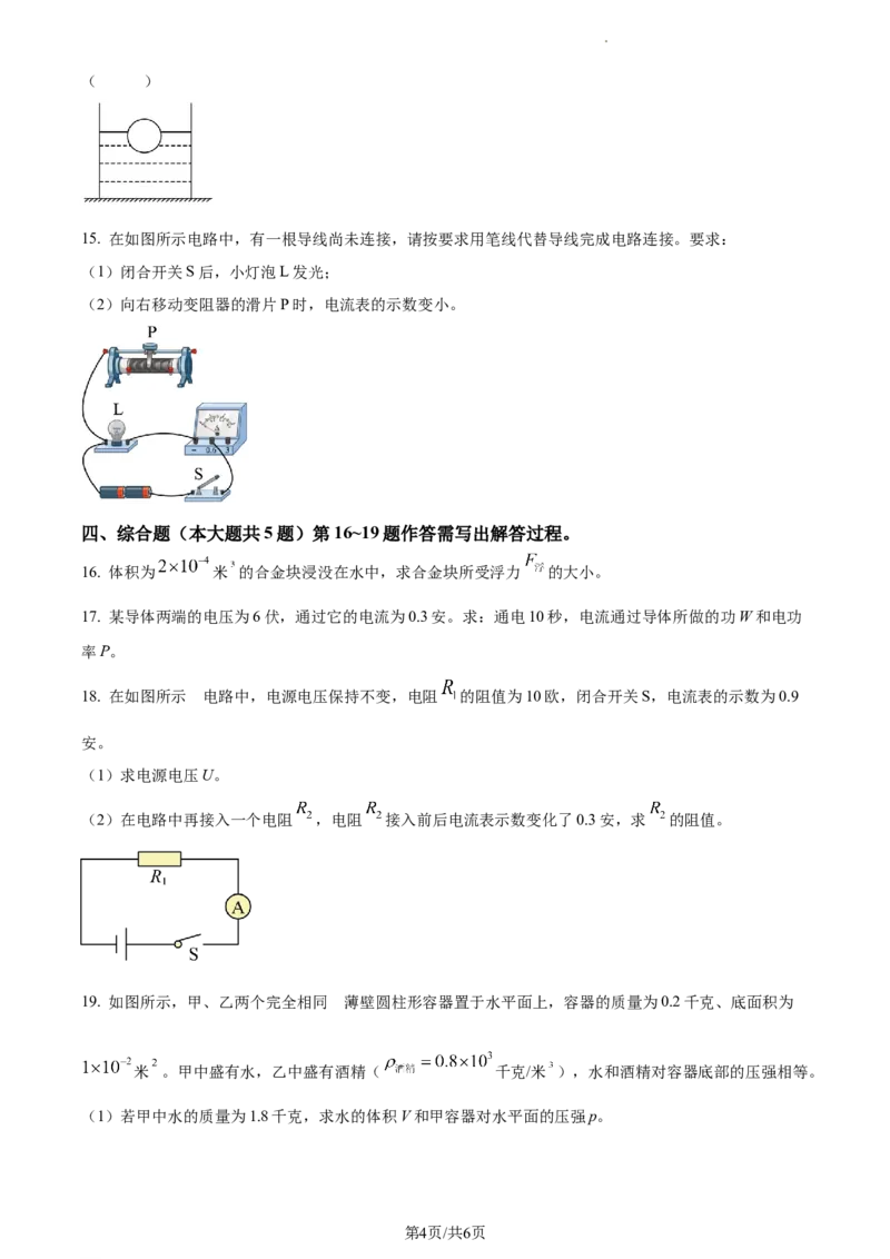 精品解析：2023年上海市黄浦区中考物理一模试题（原卷版）_0122026上海中考一模二模真题试卷_2025-2012年_4.上海中考物理一模二模（14-24）_一模_2023年上海市中考物理一模试卷（16区）
