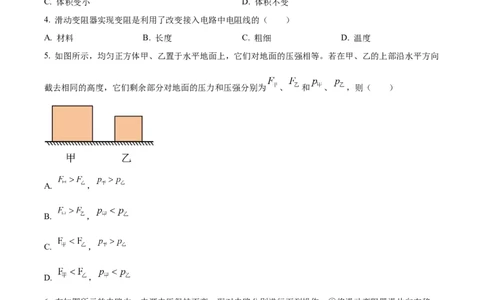 精品解析：2023年上海市黄浦区中考物理一模试题（原卷版）_0122026上海中考一模二模真题试卷_2025-2012年_4.上海中考物理一模二模（14-24）_一模_2023年上海市中考物理一模试卷（16区）