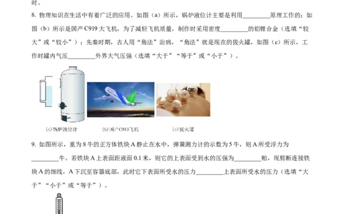 精品解析：2023年上海市黄浦区中考物理一模试题（原卷版）_0122026上海中考一模二模真题试卷_2025-2012年_4.上海中考物理一模二模（14-24）_一模_2023年上海市中考物理一模试卷（16区）