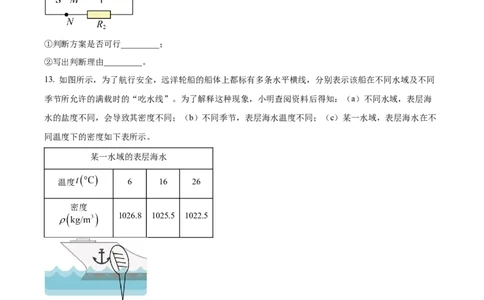 精品解析：2023年上海市黄浦区中考物理一模试题（原卷版）_0122026上海中考一模二模真题试卷_2025-2012年_4.上海中考物理一模二模（14-24）_一模_2023年上海市中考物理一模试卷（16区）