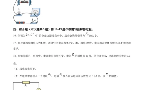 精品解析：2023年上海市黄浦区中考物理一模试题（原卷版）_0122026上海中考一模二模真题试卷_2025-2012年_4.上海中考物理一模二模（14-24）_一模_2023年上海市中考物理一模试卷（16区）