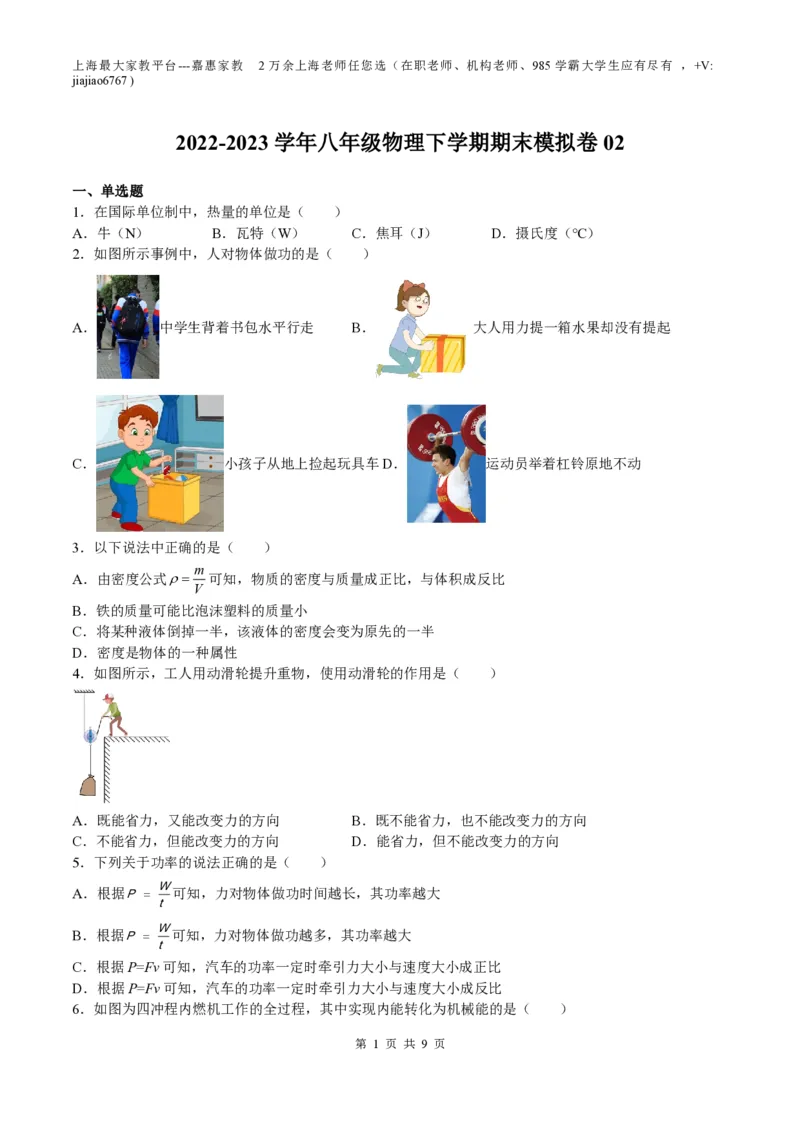 期末模拟卷02（原卷版）_0122026上海中考一模二模真题试卷_2026年上海一模_上海1500初中高中试卷_初中_八年级_下学期_3：期末