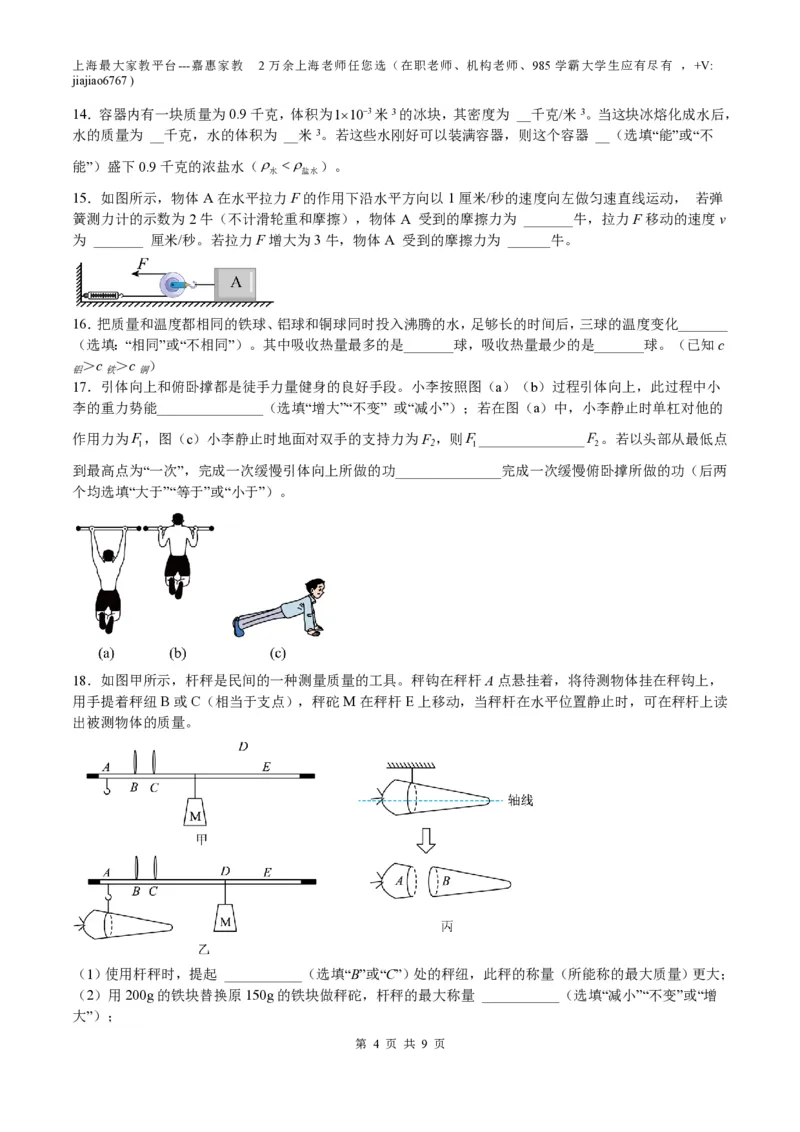 期末模拟卷02（原卷版）_0122026上海中考一模二模真题试卷_2026年上海一模_上海1500初中高中试卷_初中_八年级_下学期_3：期末