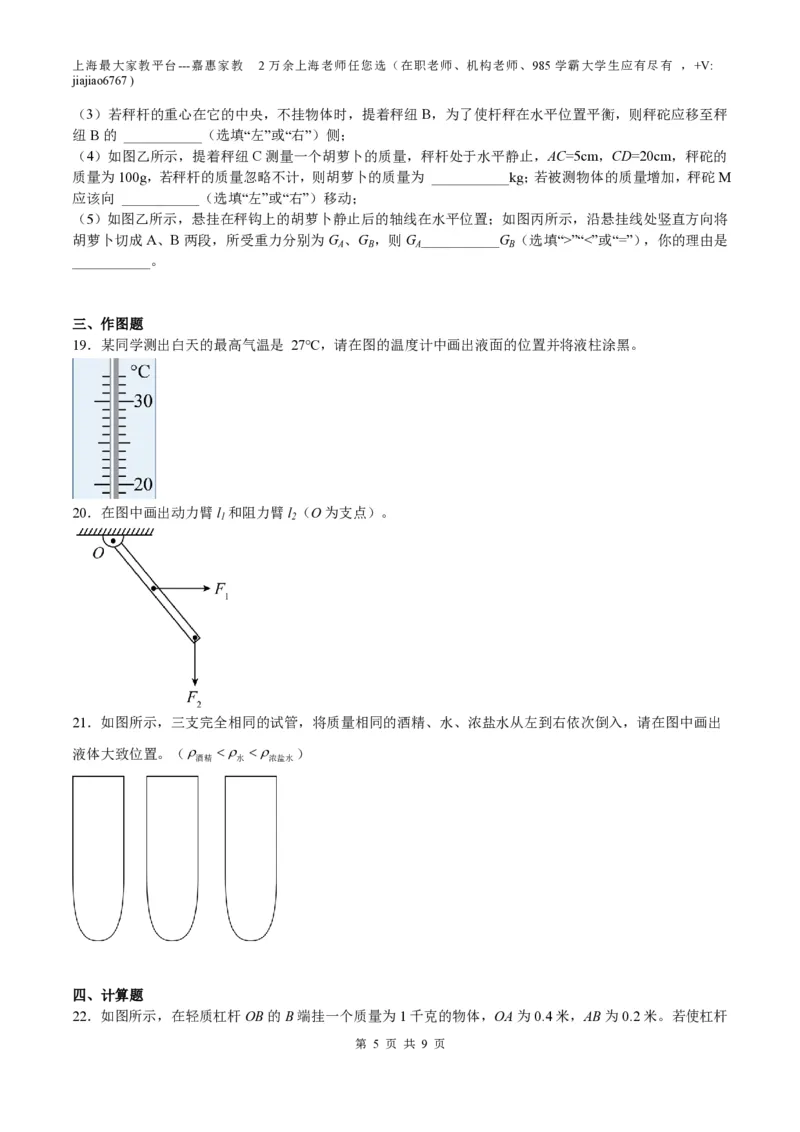 期末模拟卷02（原卷版）_0122026上海中考一模二模真题试卷_2026年上海一模_上海1500初中高中试卷_初中_八年级_下学期_3：期末