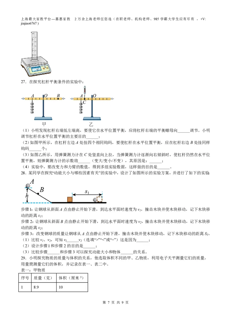 期末模拟卷02（原卷版）_0122026上海中考一模二模真题试卷_2026年上海一模_上海1500初中高中试卷_初中_八年级_下学期_3：期末