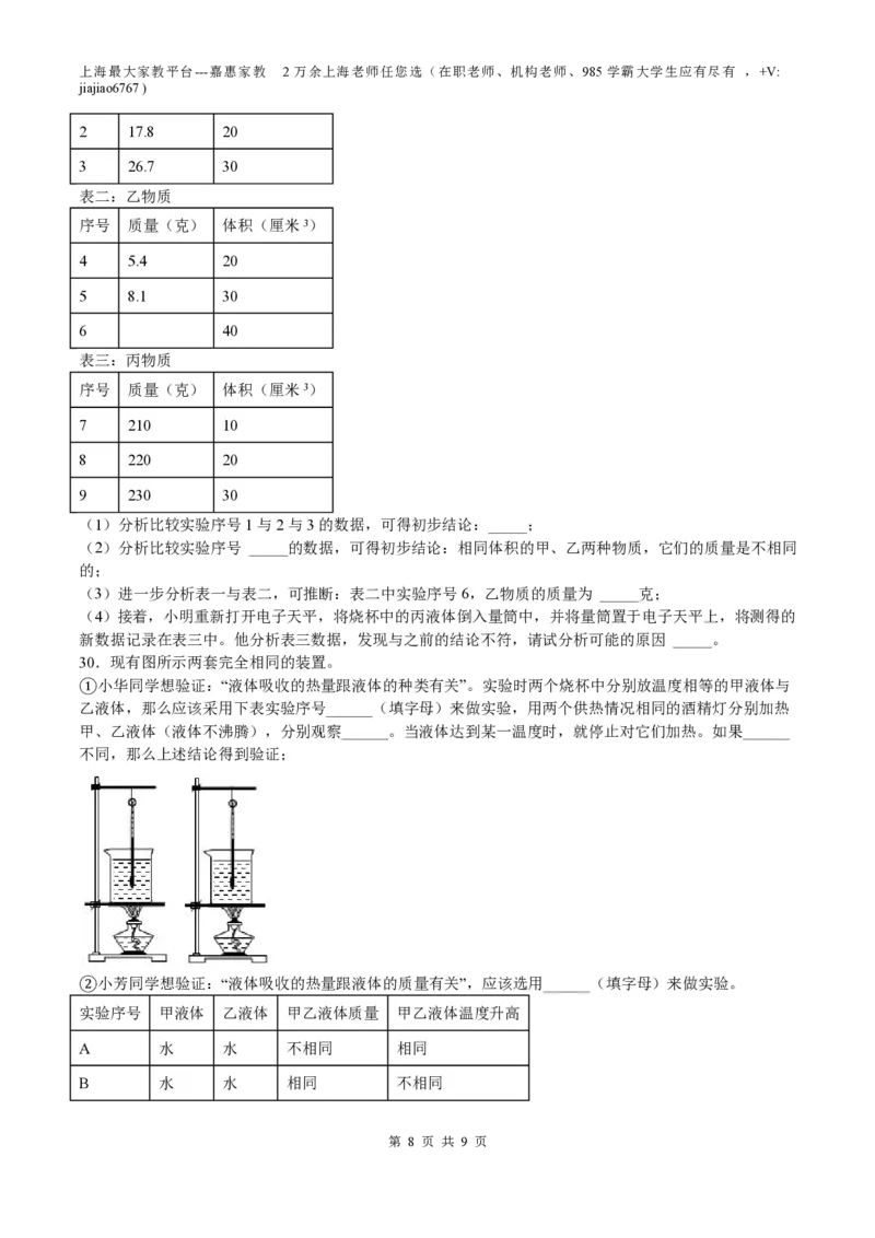 期末模拟卷02（原卷版）_0122026上海中考一模二模真题试卷_2026年上海一模_上海1500初中高中试卷_初中_八年级_下学期_3：期末