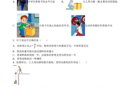 期末模拟卷02（原卷版）_0122026上海中考一模二模真题试卷_2026年上海一模_上海1500初中高中试卷_初中_八年级_下学期_3：期末