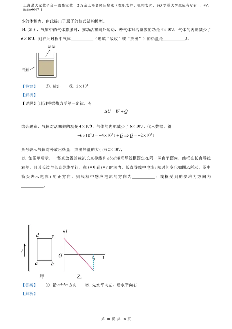 精品解析：2023届上海市宝山区高三下学期二模物理试题（解析版）_0122026上海中考一模二模真题试卷_2026年上海一模_上海1500初中高中试卷_高中_高三_模拟卷_物理