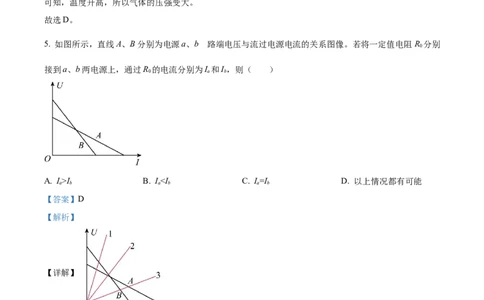 精品解析：2023届上海市宝山区高三下学期二模物理试题（解析版）_0122026上海中考一模二模真题试卷_2026年上海一模_上海1500初中高中试卷_高中_高三_模拟卷_物理