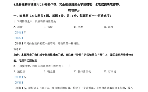 精品解析：2023年上海市普陀区中考一模物理试题（解析版）_0122026上海中考一模二模真题试卷_2025-2012年_4.上海中考物理一模二模（14-24）_一模_2023年上海市中考物理一模试卷（16区）