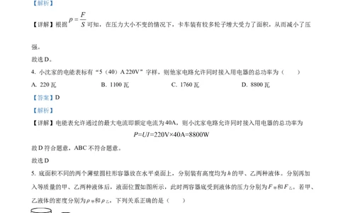 精品解析：2023年上海市普陀区中考一模物理试题（解析版）_0122026上海中考一模二模真题试卷_2025-2012年_4.上海中考物理一模二模（14-24）_一模_2023年上海市中考物理一模试卷（16区）