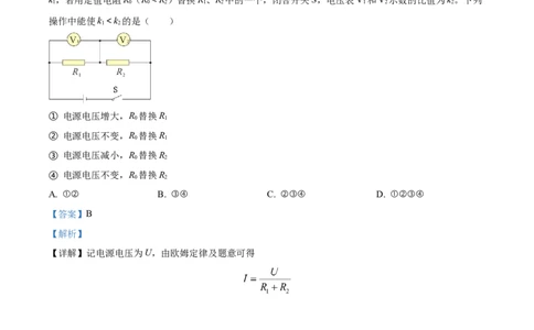 精品解析：2023年上海市普陀区中考一模物理试题（解析版）_0122026上海中考一模二模真题试卷_2025-2012年_4.上海中考物理一模二模（14-24）_一模_2023年上海市中考物理一模试卷（16区）