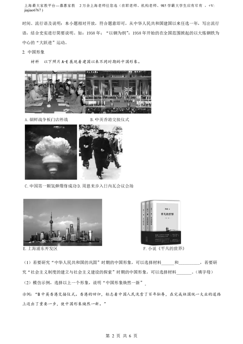 精品解析：上海市浦东新区2023-2024学年八年级上学期期中历史试题（解析版）_0122026上海中考一模二模真题试卷_2026年上海一模_上海1500初中高中试卷_初中_八年级_上学期_2：期中