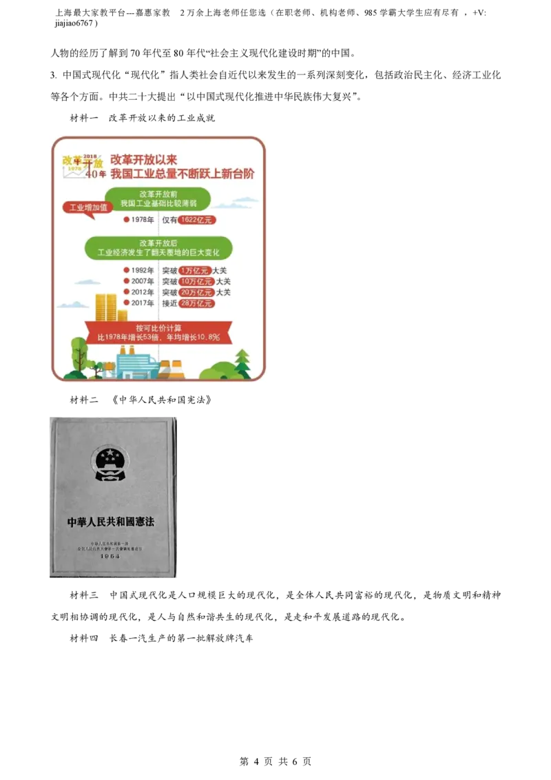 精品解析：上海市浦东新区2023-2024学年八年级上学期期中历史试题（解析版）_0122026上海中考一模二模真题试卷_2026年上海一模_上海1500初中高中试卷_初中_八年级_上学期_2：期中