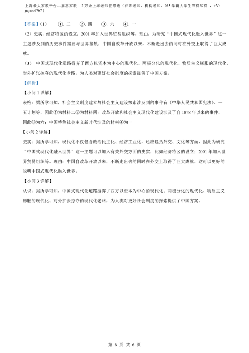 精品解析：上海市浦东新区2023-2024学年八年级上学期期中历史试题（解析版）_0122026上海中考一模二模真题试卷_2026年上海一模_上海1500初中高中试卷_初中_八年级_上学期_2：期中