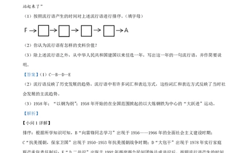精品解析：上海市浦东新区2023-2024学年八年级上学期期中历史试题（解析版）_0122026上海中考一模二模真题试卷_2026年上海一模_上海1500初中高中试卷_初中_八年级_上学期_2：期中