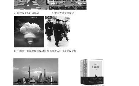 精品解析：上海市浦东新区2023-2024学年八年级上学期期中历史试题（解析版）_0122026上海中考一模二模真题试卷_2026年上海一模_上海1500初中高中试卷_初中_八年级_上学期_2：期中