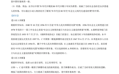 精品解析：上海市浦东新区2023-2024学年八年级上学期期中历史试题（解析版）_0122026上海中考一模二模真题试卷_2026年上海一模_上海1500初中高中试卷_初中_八年级_上学期_2：期中