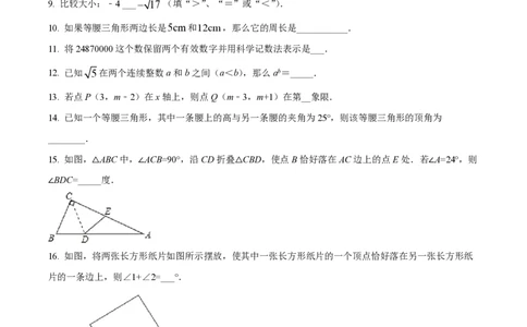 精品解析：上海市嘉定区2022--2023学年七年级下学期期末数学试题（原卷版）_0122026上海中考一模二模真题试卷_2026年上海一模_上海1500初中高中试卷_初中_七年级_下学期_3：期末