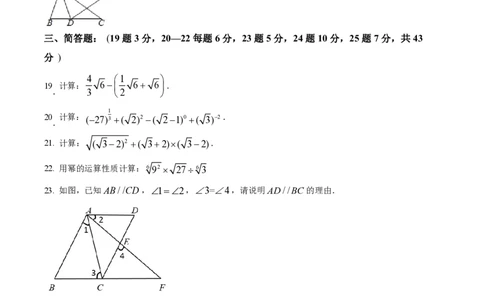 精品解析：上海市嘉定区2022--2023学年七年级下学期期末数学试题（原卷版）_0122026上海中考一模二模真题试卷_2026年上海一模_上海1500初中高中试卷_初中_七年级_下学期_3：期末