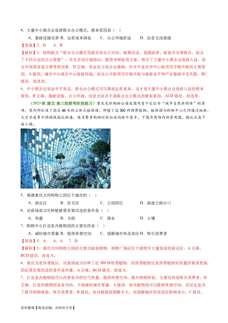 3.3服务业的区位选择（练习）（解析版）_新高考复习资料_2024年新高考复习资料_一轮复习资料_完备战2024年高考地理一轮复习考点帮（新高考专用）_第三部分人文地理